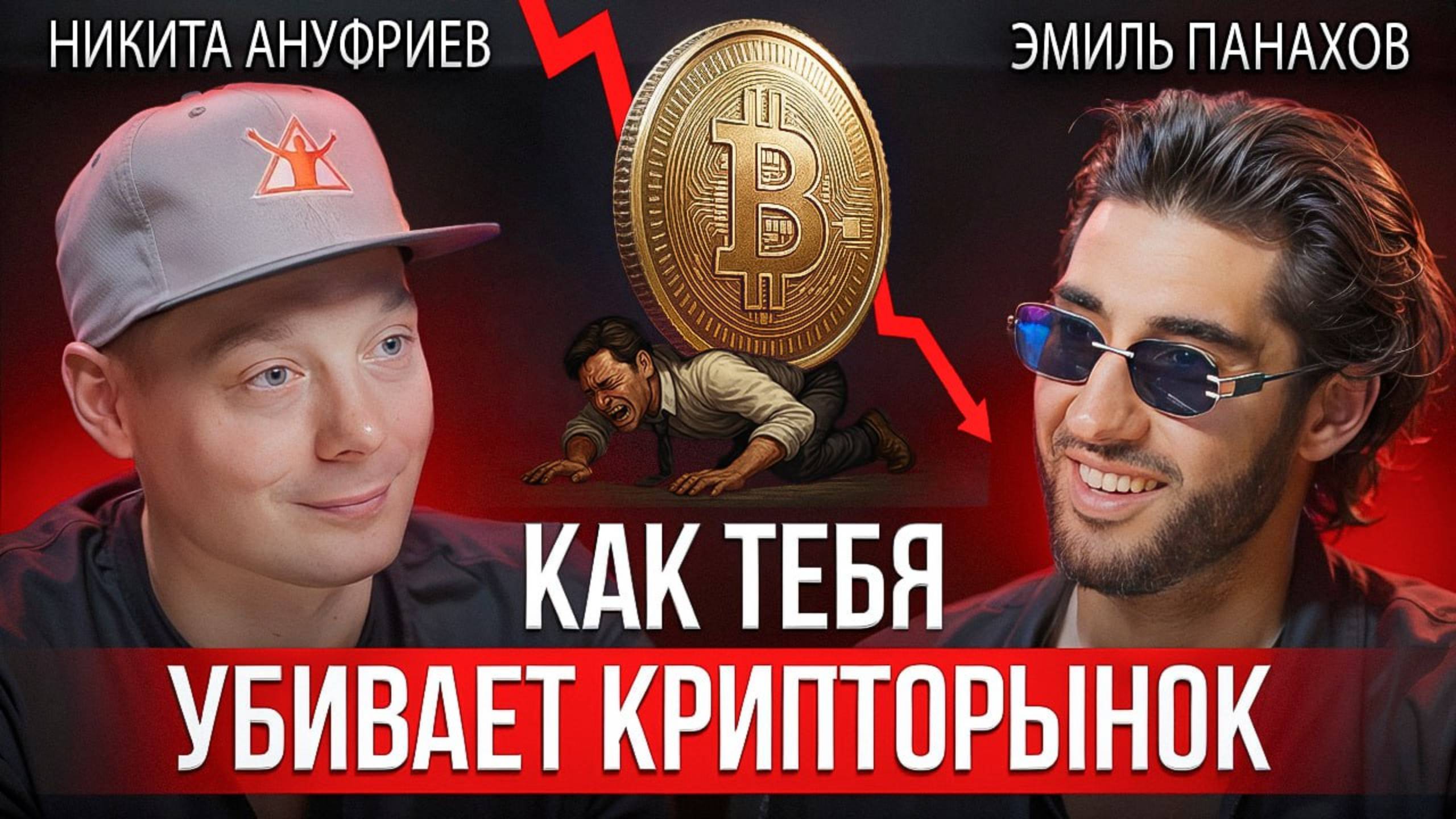 Легких денег в крипте больше нет или...