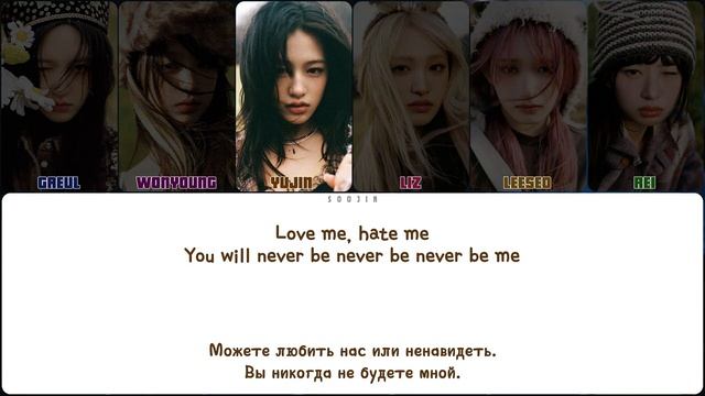 IVE “REBEL HEART” || кириллизация