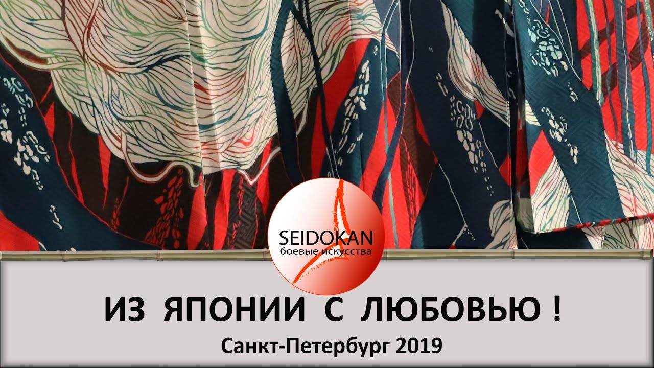 Из Японии с любовью