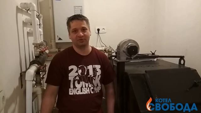 Отзыв о работе котла Свобода на дровах.