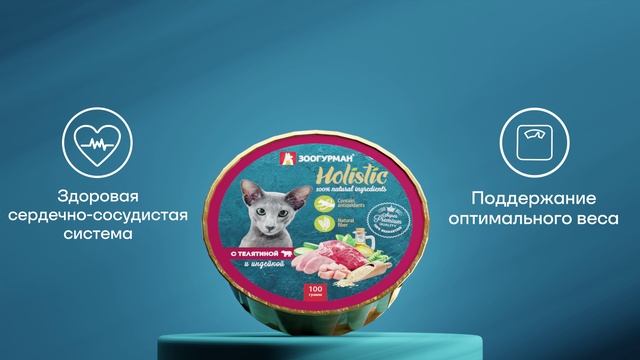 Holistic c телятиной