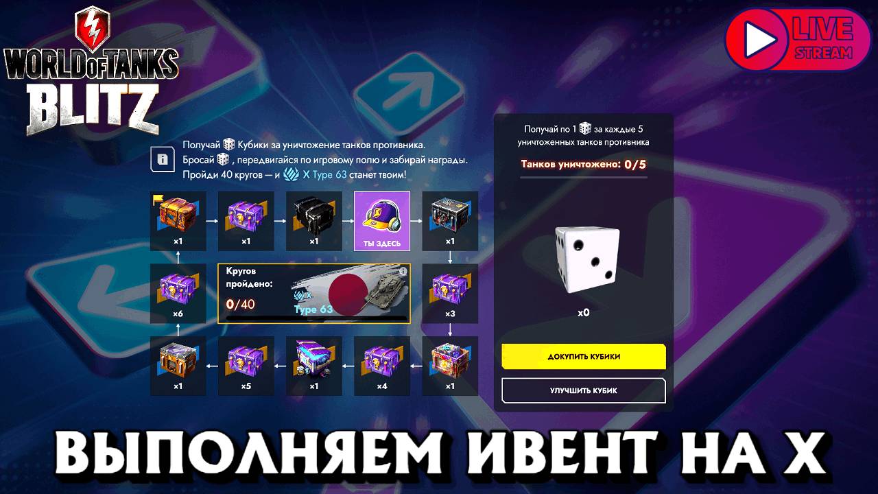 🔴 ТАНКИ БЛИЦ СТРИМ  НОВЫЙ ИВЕНТ ТАНКОПОЛИЯ, ВЫПОЛНЯЕМ !!!