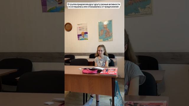 Рубрика моменты с урока:12гр предлагала друг другу разные активности и соглашалась или отказывалась