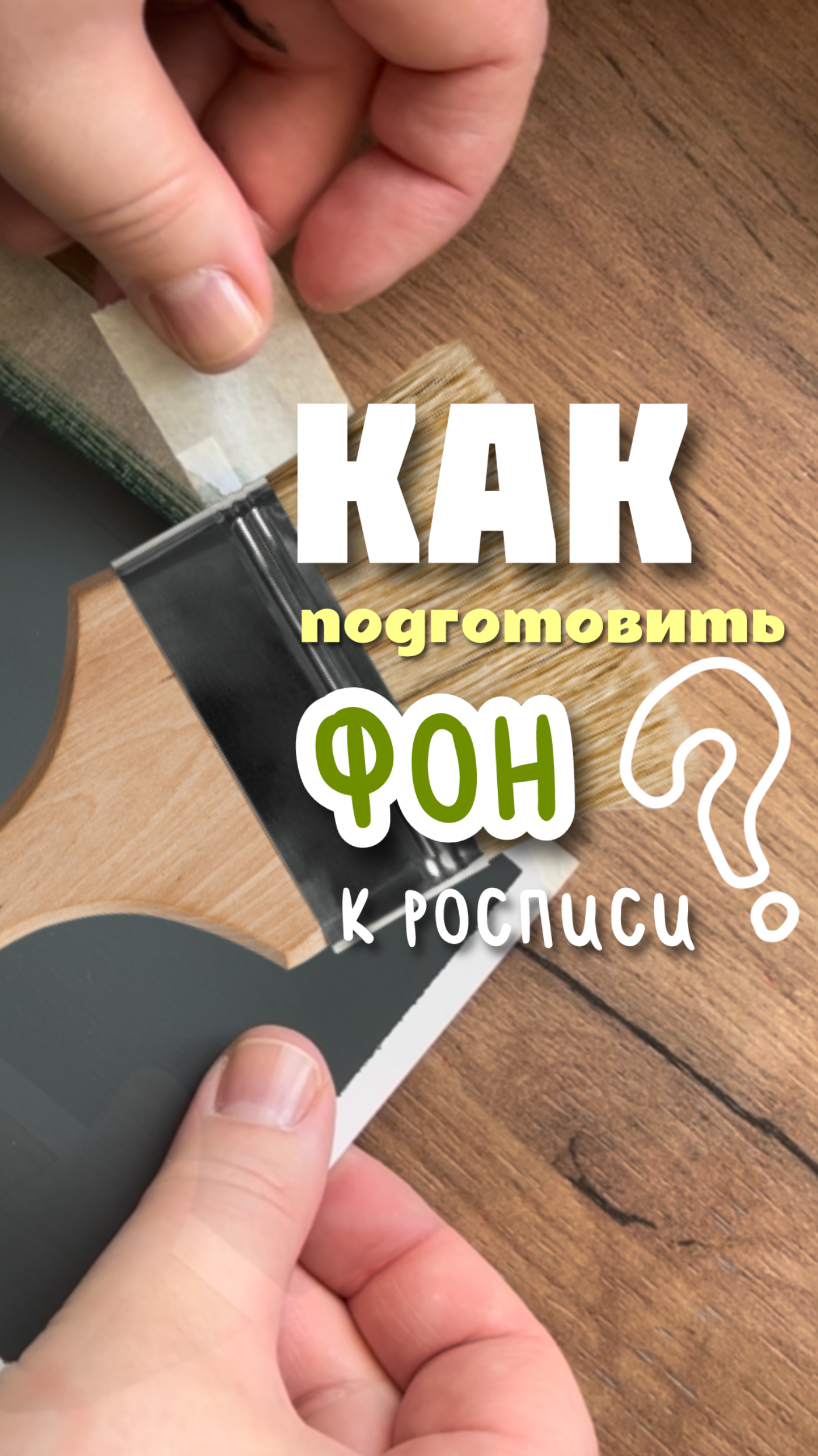 🧐Нет тонированной бумаги? Создаем ИДЕАЛЬНЫЙ фон за 5 минут!😎