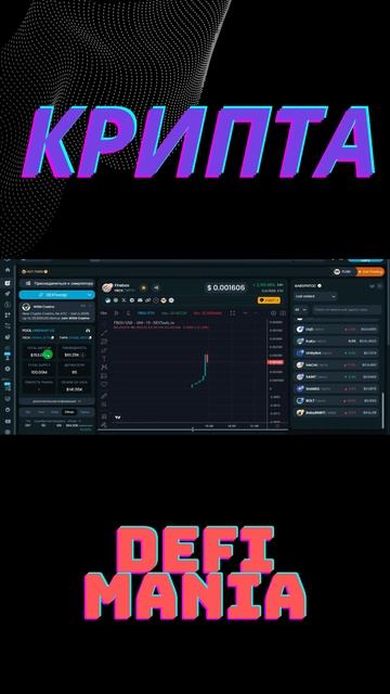 Заработать на крипте просто !супер день #крипта #crypto #defi #крипта #децентрализация #shares