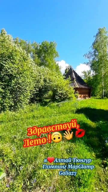 Алтай Тюнгур Глэмпинг Красота дикой природы...