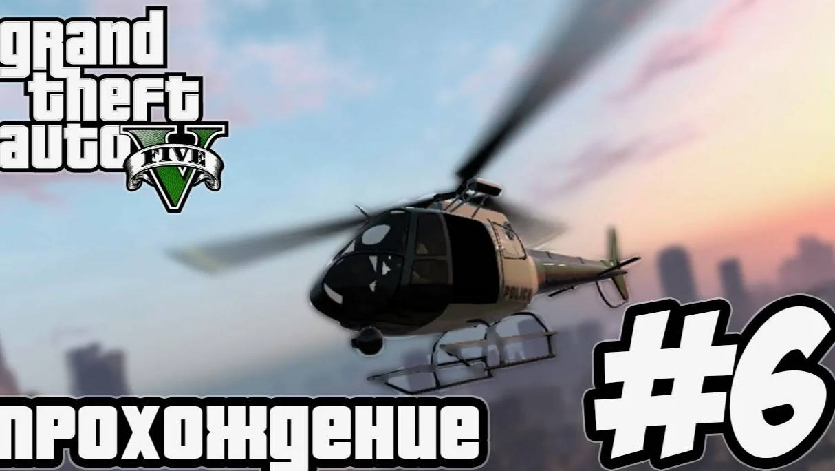 Прохождение ГТА 5 (Grand Theft Auto V) #6 Отец и сын #gta5 #гта5 #топыкатегорий