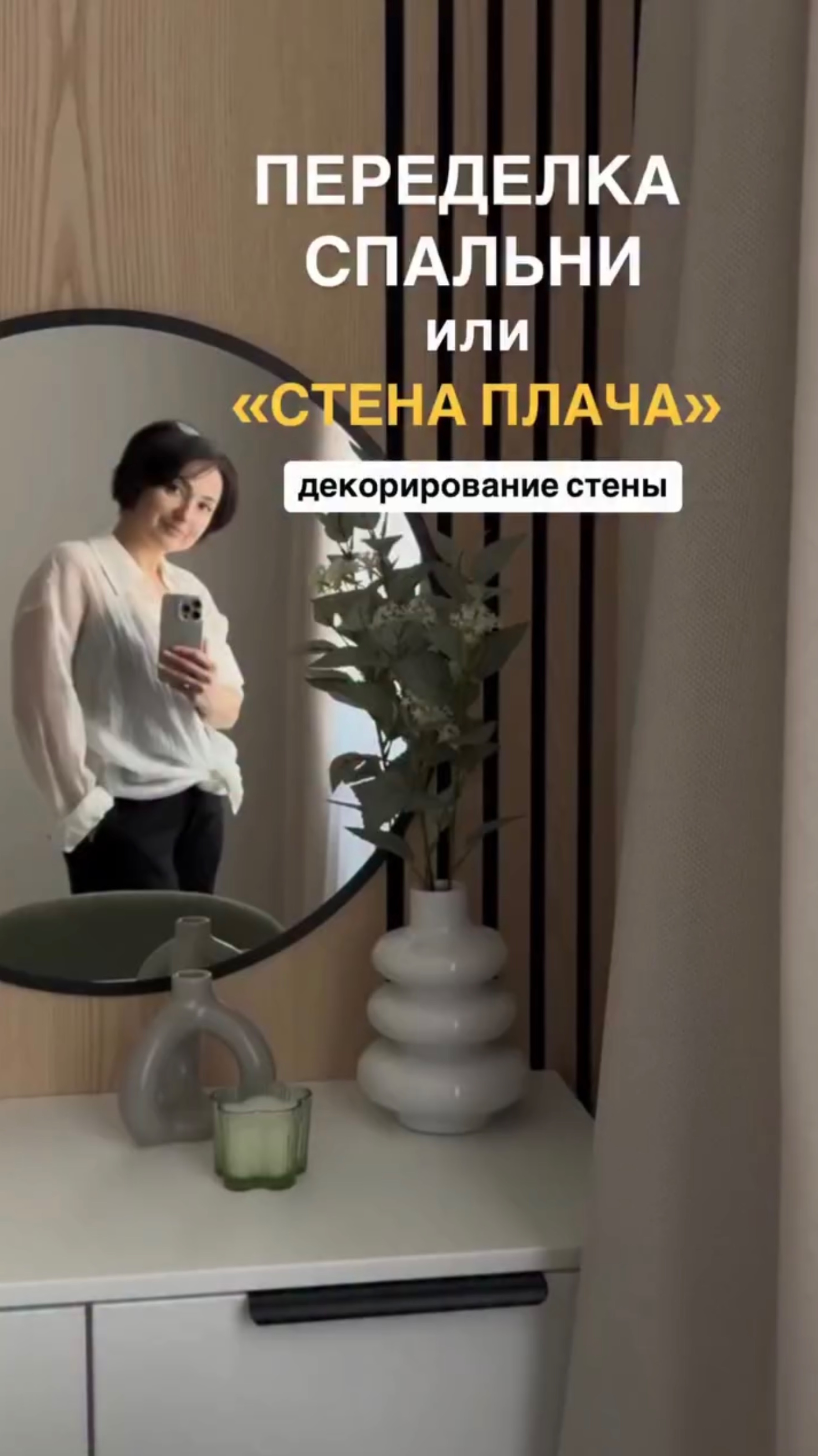 Переделка спальни! ⚒️🪛🪚 
#делайКакЭлен#ремонт#своимируками#diy#лайфхак