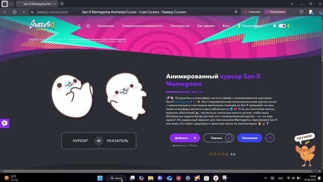 Изменяем курсор на свой!
