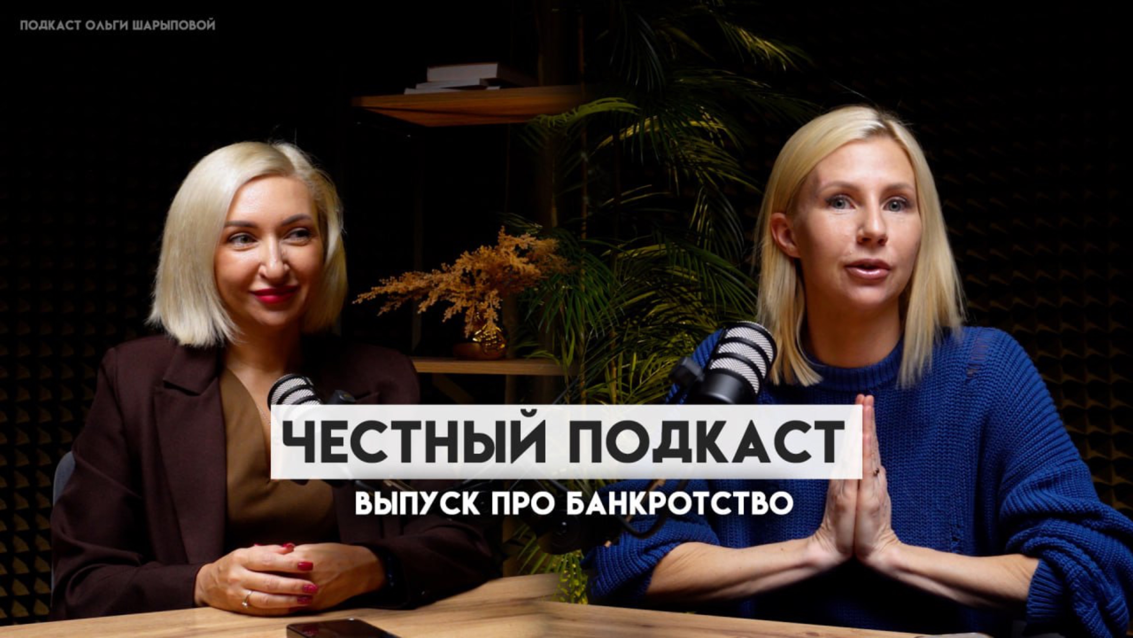 -ЗАБЕРУТ ЛИ КВАРТИРУ ЗА ДОЛГИ? Разрушаем МИФЫ о банкротстве с экспертом!