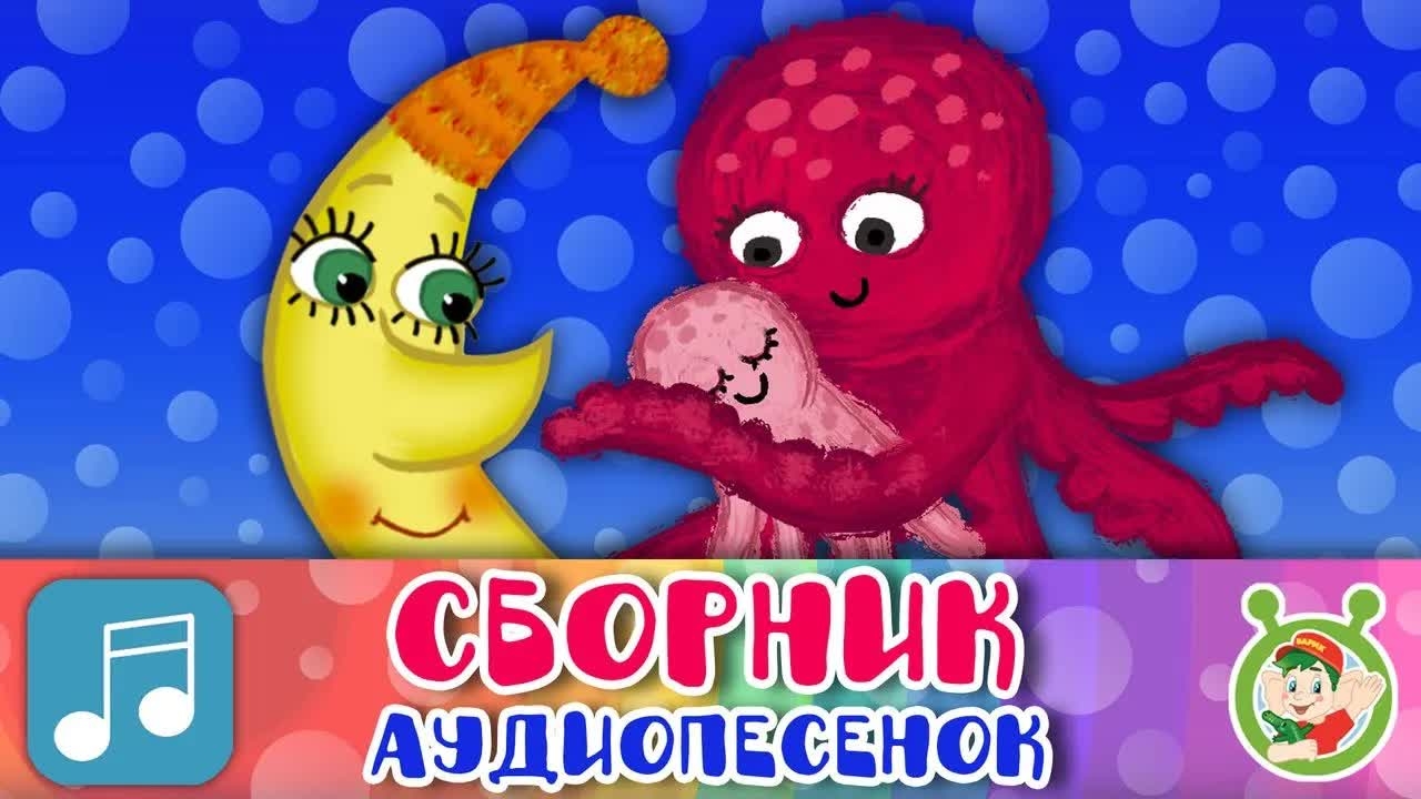 СБОРНИК АУДИОПЕСЕНОК ☺ МУЛЬТиВАРИК ТВ ♫ ПЕСЕНКИ ДЕТСКОГО САДА ♫ СБОРНИКИ ДЛЯ МАЛЫШЕЙ 0+
