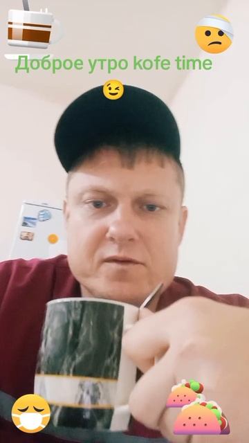 Доброе утро-время пить кофе