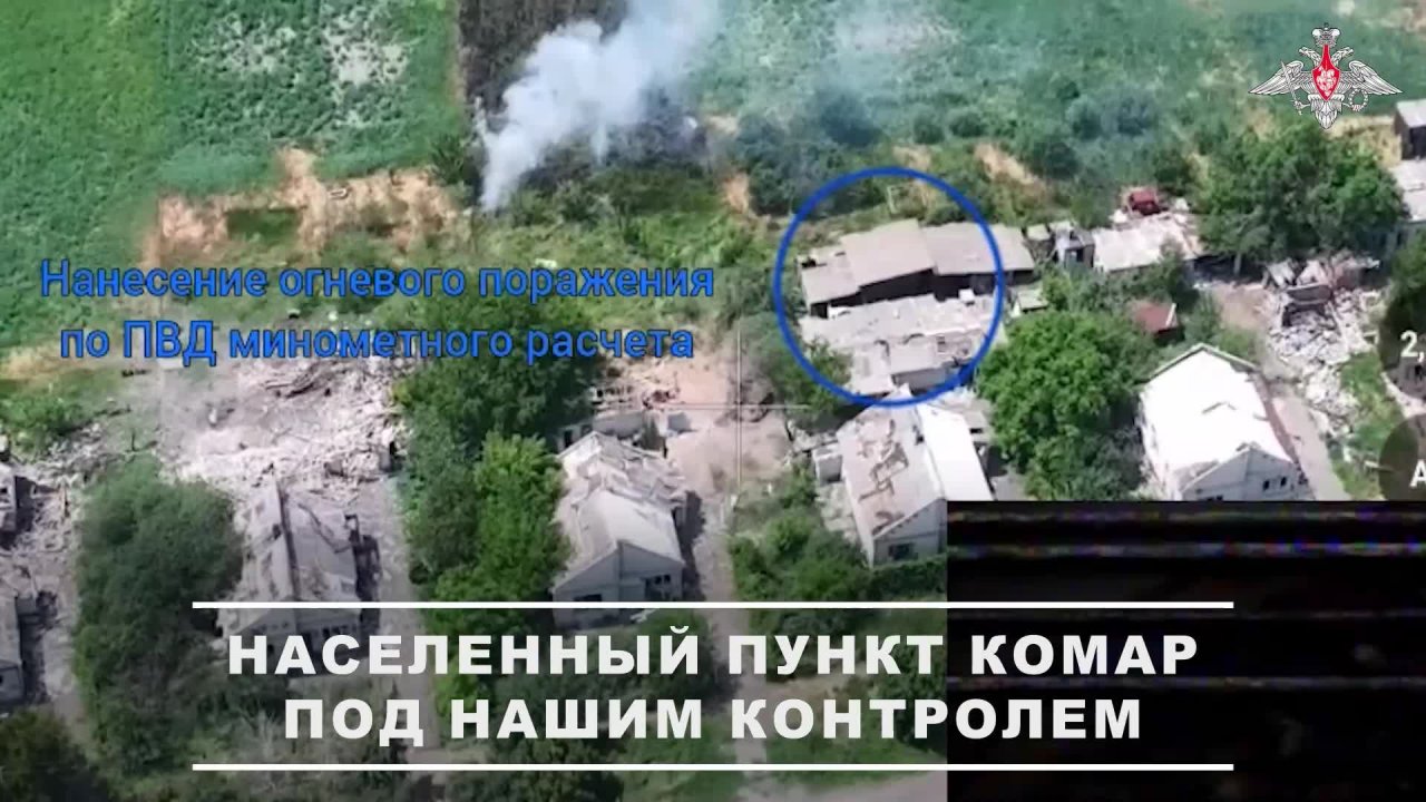 🚩 ВС РФ зачистили более 1,1 тысячи зданий и строений в ходе освобождения населенного пункта Комар