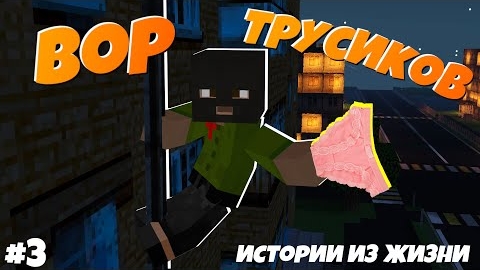 Я ворую женские трусики у незнакомок _ Истории из Жизни "перезалив"