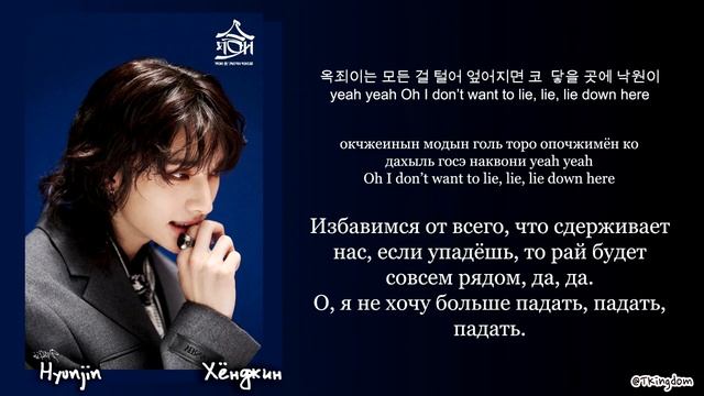 Hyunjin (Stray kids) - So good |кириллизация , перевод|