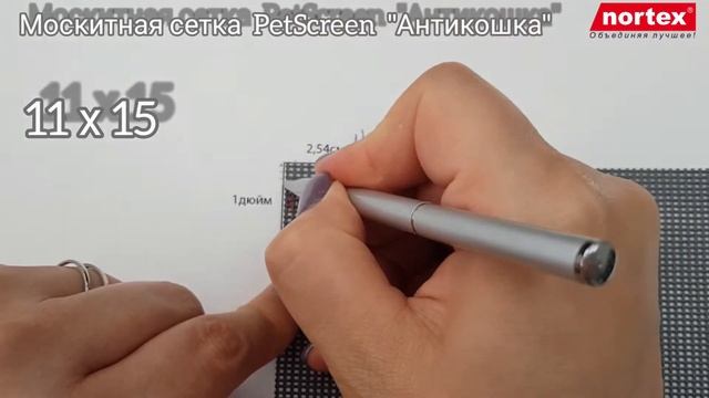 Замер ячеек москитной сетки PetScreen "Антикошка"