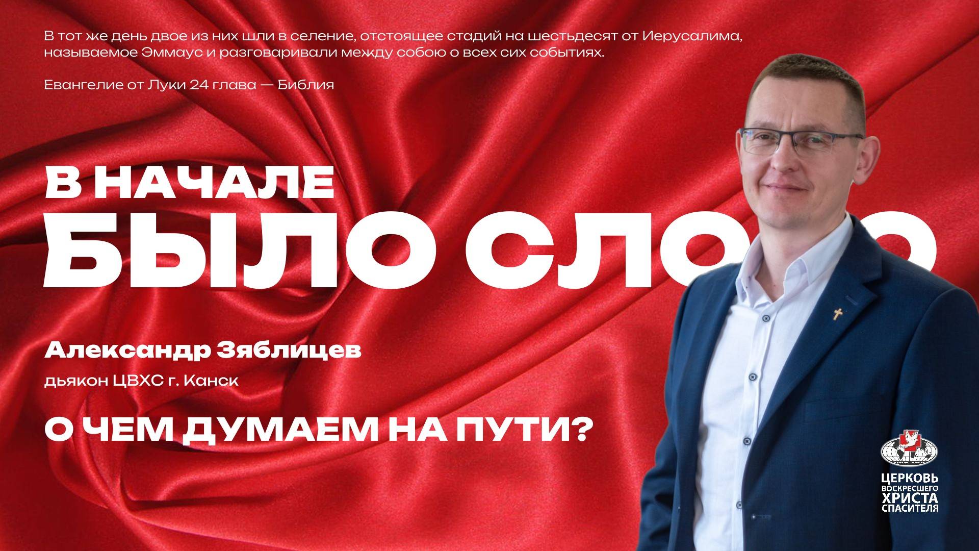 О чем думаем на пути