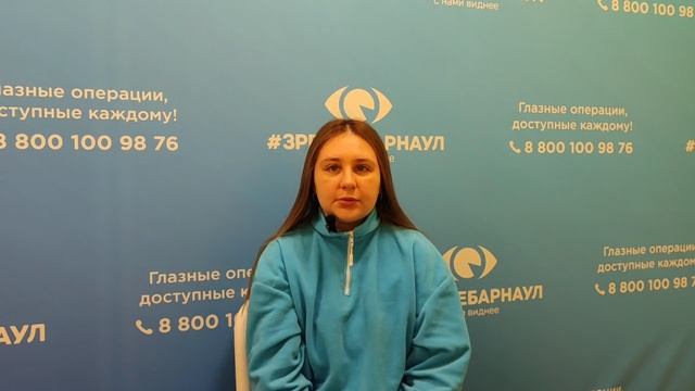 Отзыв о лазерной коррекции зрения в клинике "Зрение Барнаул", 88001009876