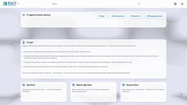 Карточка Студенческая жизнь