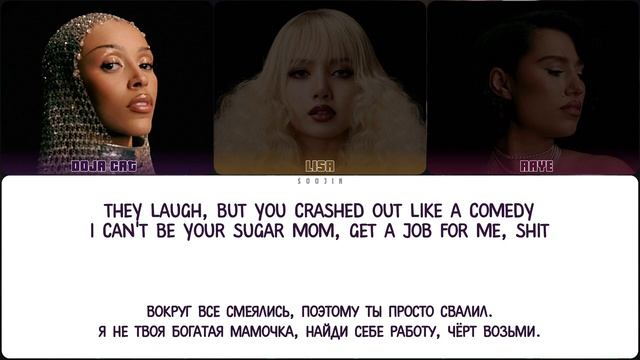 Lisa ft. DOJA CAT & RAYE - Born again |кириллизация , перевод|