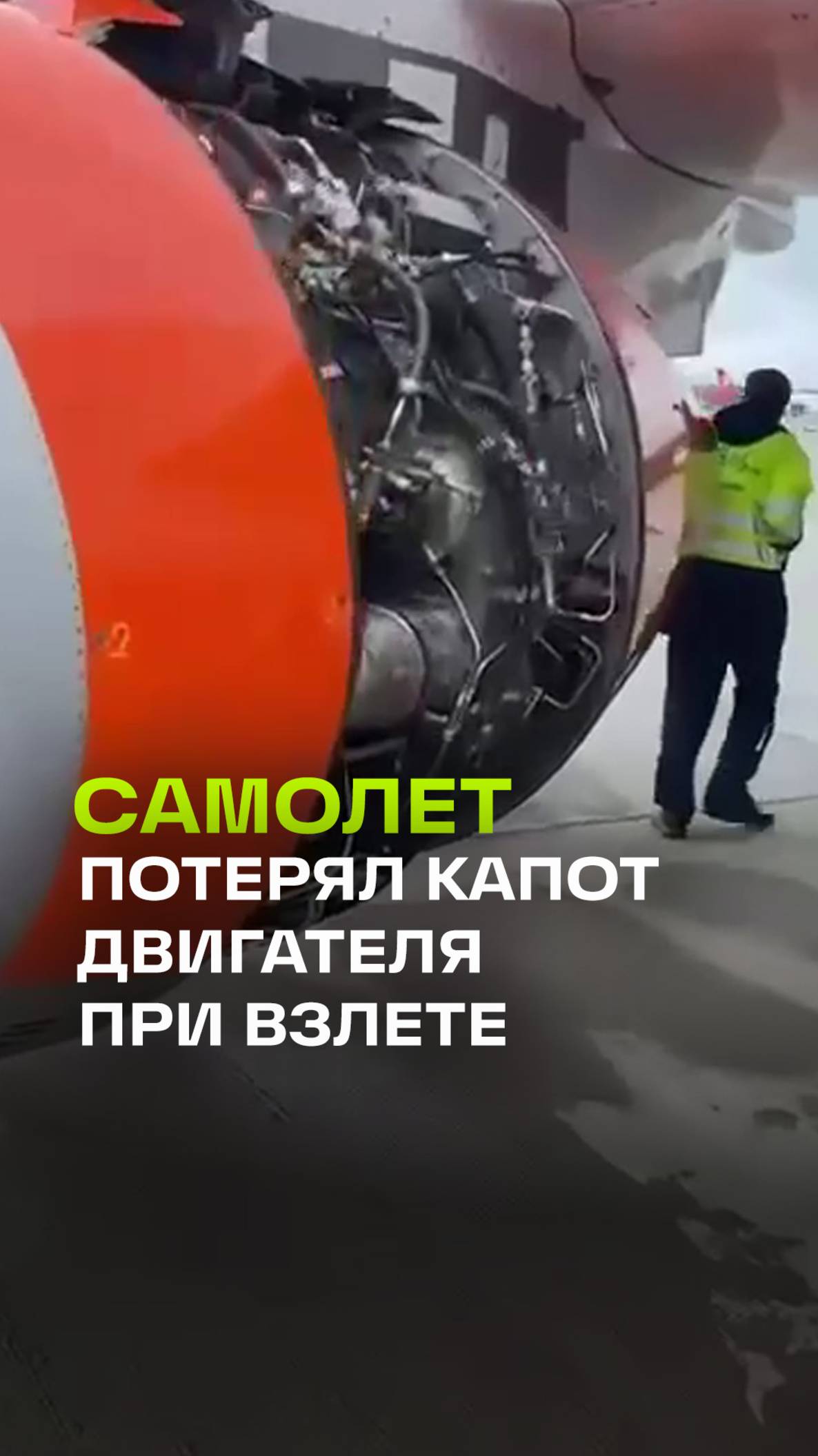 Авиакатастрофа предотвращена: Superjet-100 экстренно вернулся в Внуково