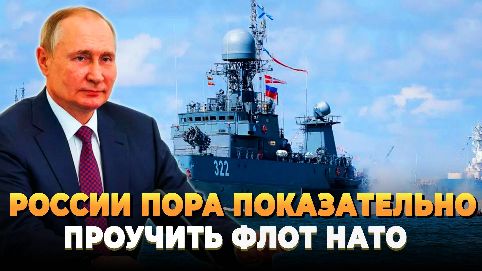 России пора наказать НАТО на Балтике