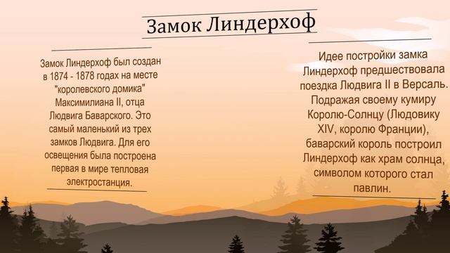Людвиг II и его сказочные замки