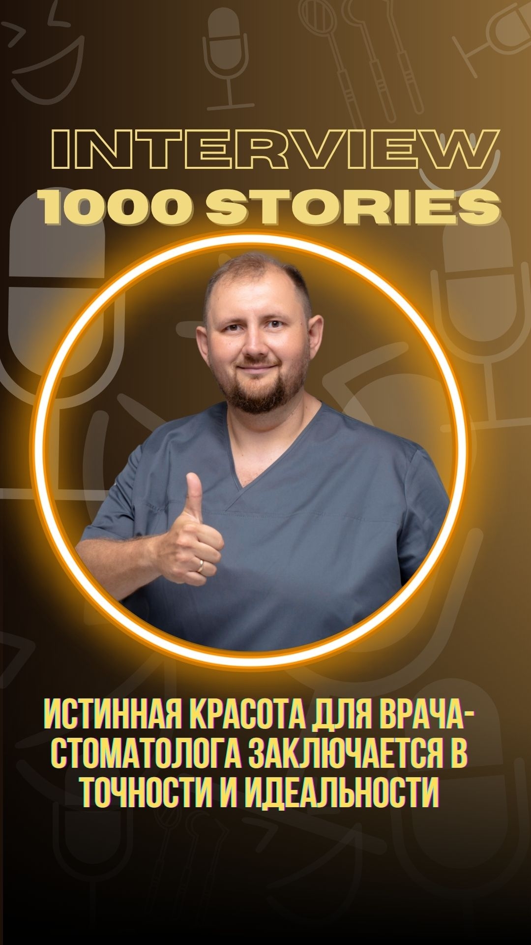 🩺 Где живёт красота, если ты — врач. Павел Манапов