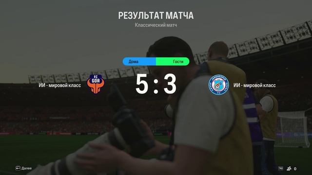 Играю в фифу часть 81