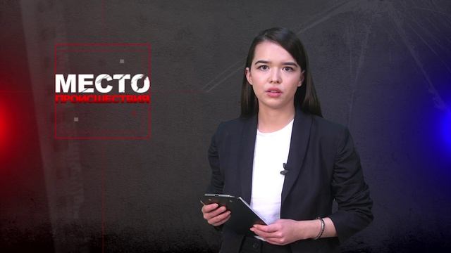 Место происшествия 03-06-2025