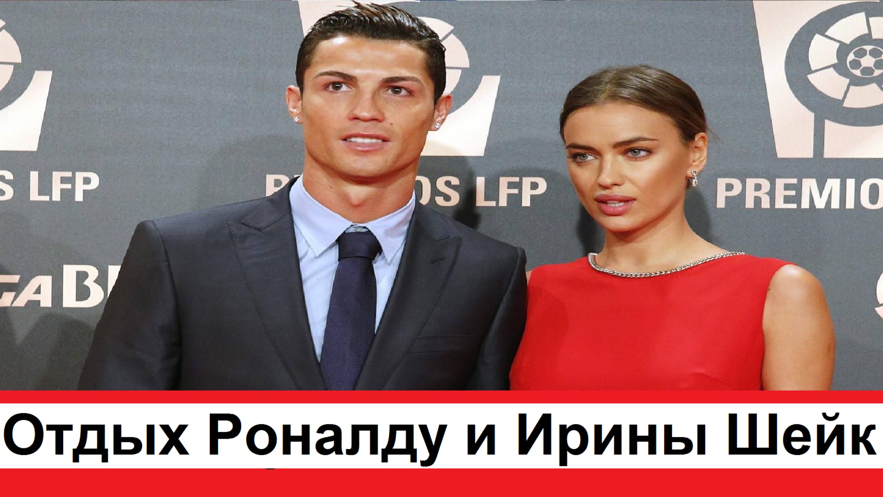 Футболист Криштиану Роналду отдыхает в компании Ирины Шейк и флиртуют вместе