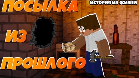 Нашел посылку из прошлого в стене квартиры! Кто её оставил_.. _ Истории из Жизни "перезалив"