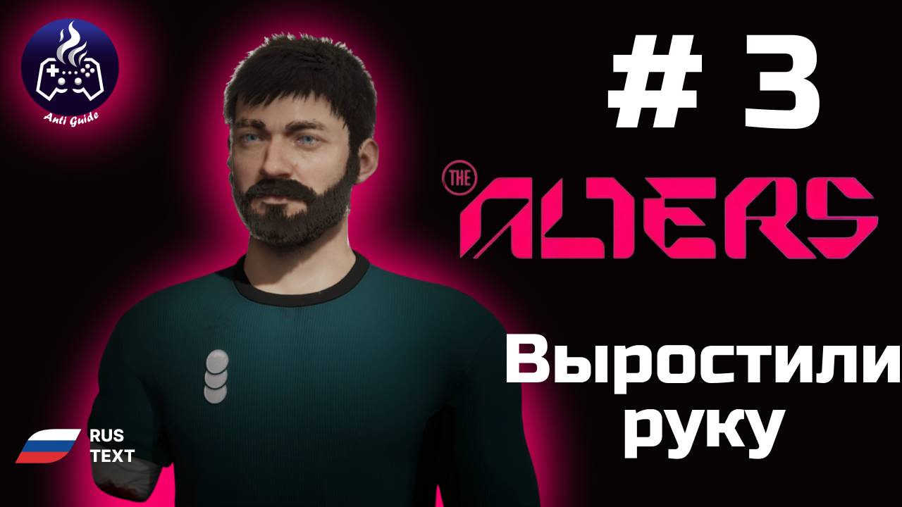 The Alters ➤ Серия 3 ➤ Шахтер и его рука
