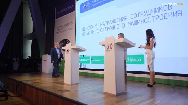 Отраслевая конференция «Электронное машиностроение- 2025»