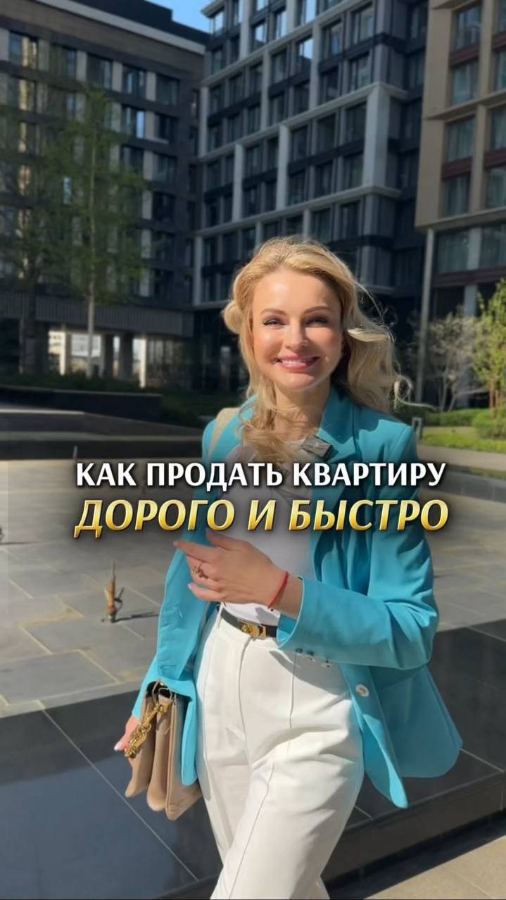 КАК ПРОДАТЬ КВАРТИРУ ДОРОГО И БЫСТРО. Агенство элитной недвижисости Елены Кузнецовой. #москва