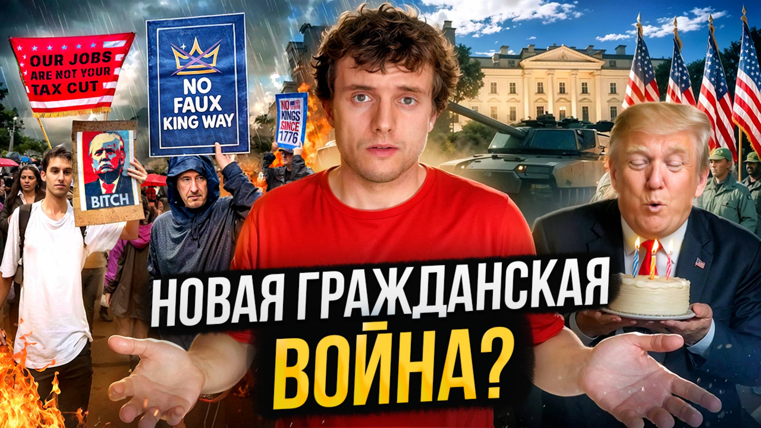 Америка на грани раскола? Массовые протесты против Трампа и военный парад