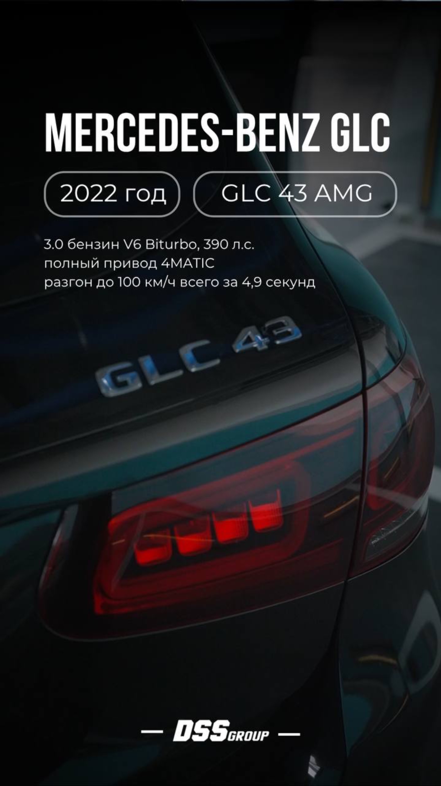 Современный спортивный кроссовер с характером: Mercedes-Benz GLC 43 AMG 2022 года из Южной Кореи!