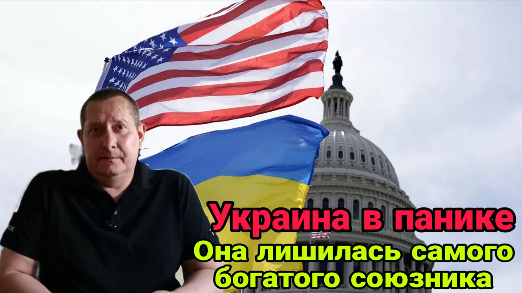 Украина в панике: она лишилась самого богатого союзника