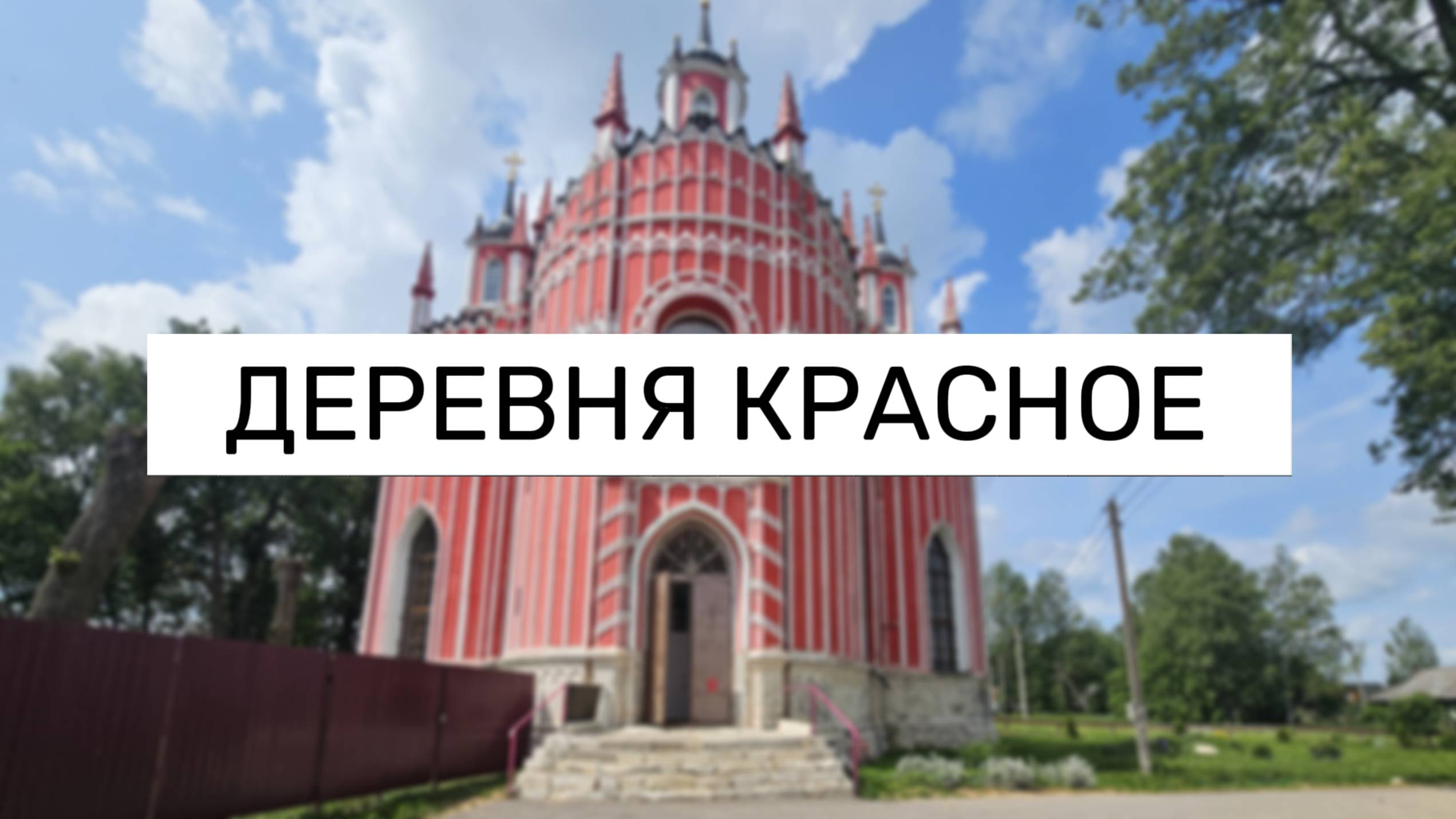 Продается участок около Храма Преображения Господня! д. Красное, Старицкий р-н