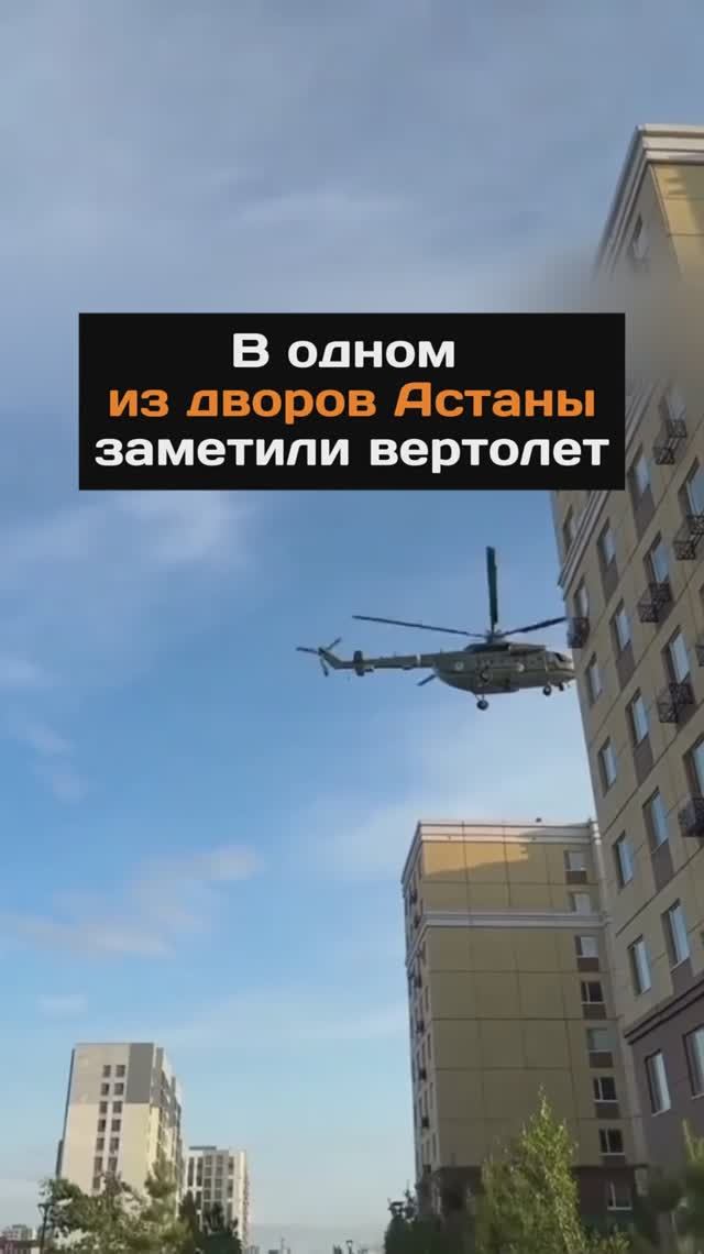 Вертолет заметили в одном из дворов Астаны