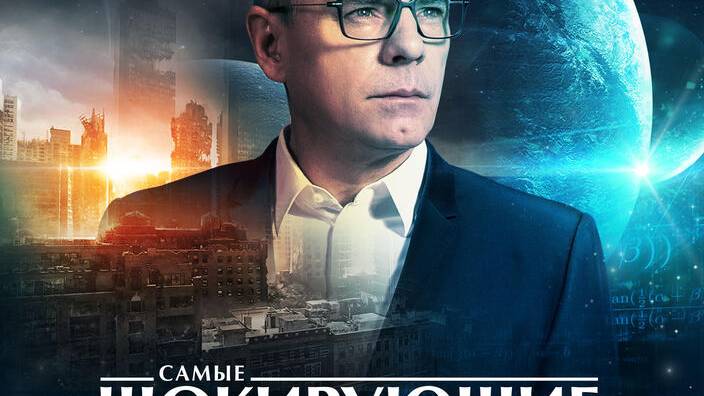 Самые шокирующие гипотезы 16.06.2025 смотреть новый выпуск Самые шокирующие гипотезы