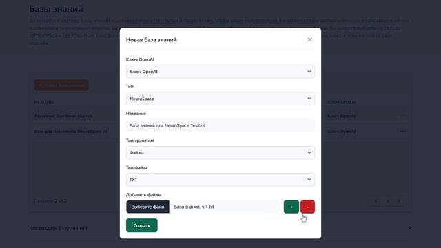 Как создать Базу знаний и подключить к ИИ-сотруднику — NeuroSpace.pro