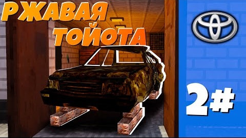 Я купил новую машину для восстановление! Какая она_.. _ Восстановление Ржавой Тойоты "перезалив"
