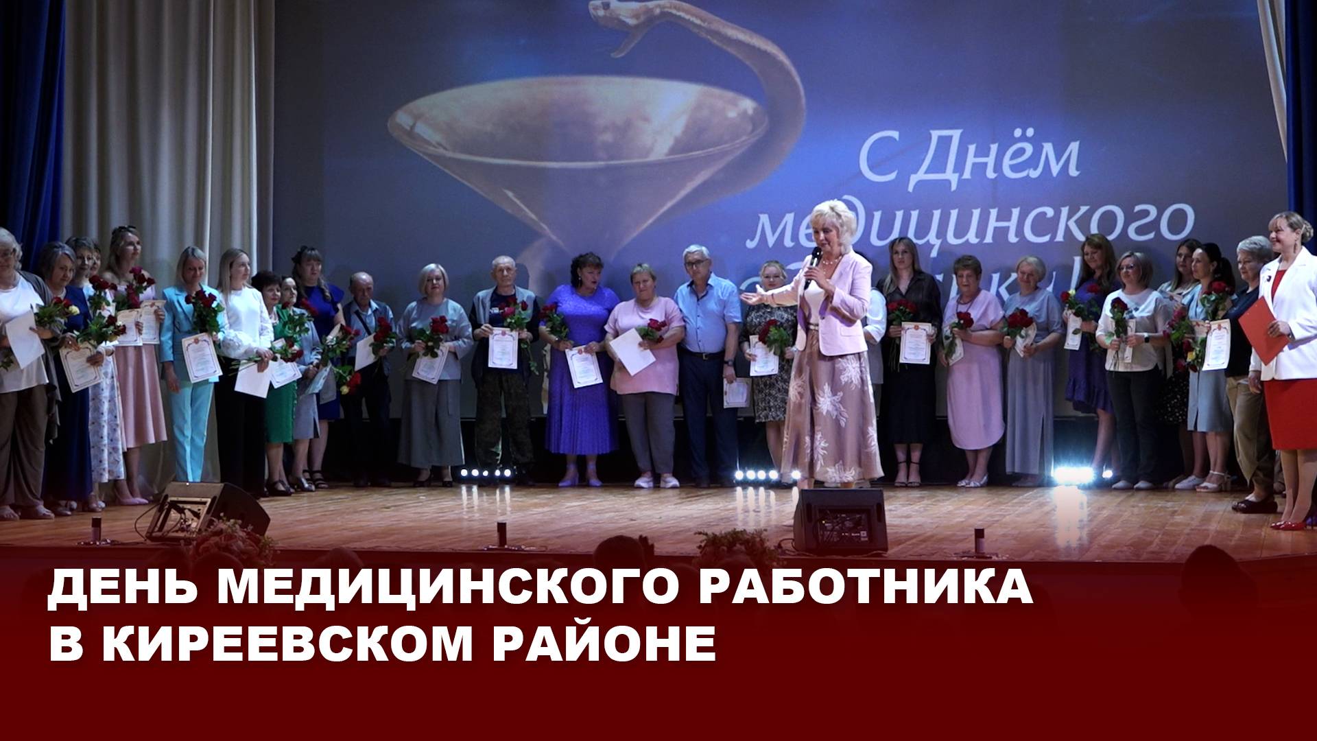День медицинского работника в Киреевском районе