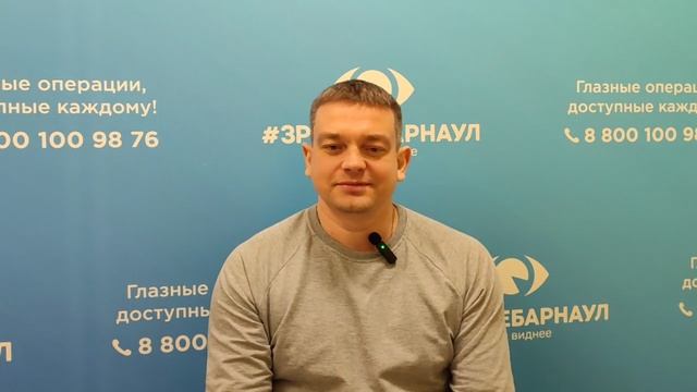 Отзыв о лазерной коррекции зрения в клинике "Зрение Барнаул", 88001009876