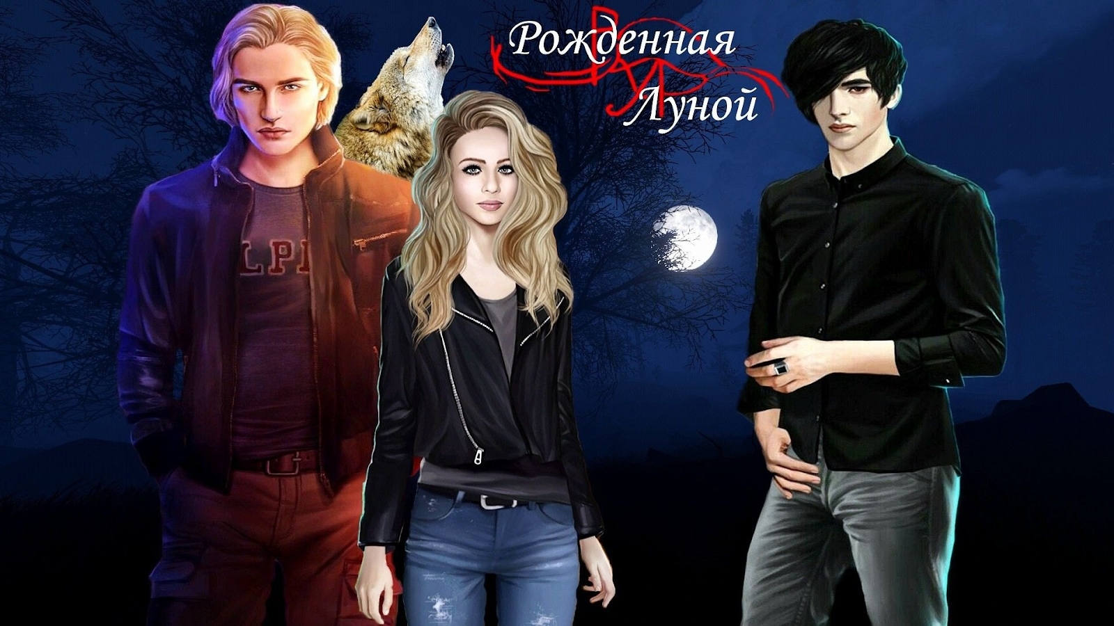 Клуб Романтики 💞 Рождённая Луной  - 2 серия (1 сезон) Путь Стойкости. Фаворит  Виктор.