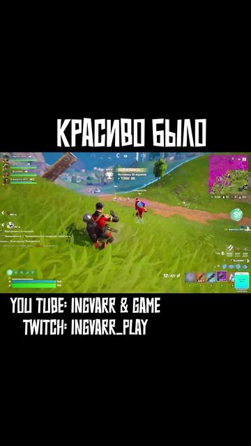 Было красиво #games #fortnite #shorts