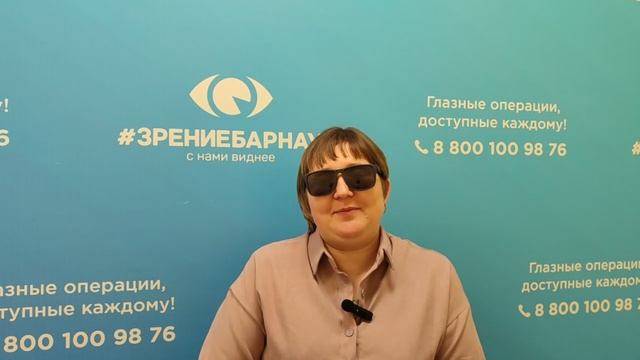 Отзыв о лазерной коррекции зрения в клинике "Зрение Барнаул", 88001009876