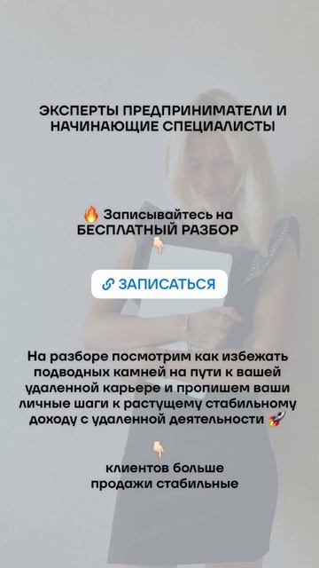 Записывайтесь на маркетинговый разбор по запуску и продвижению проекта