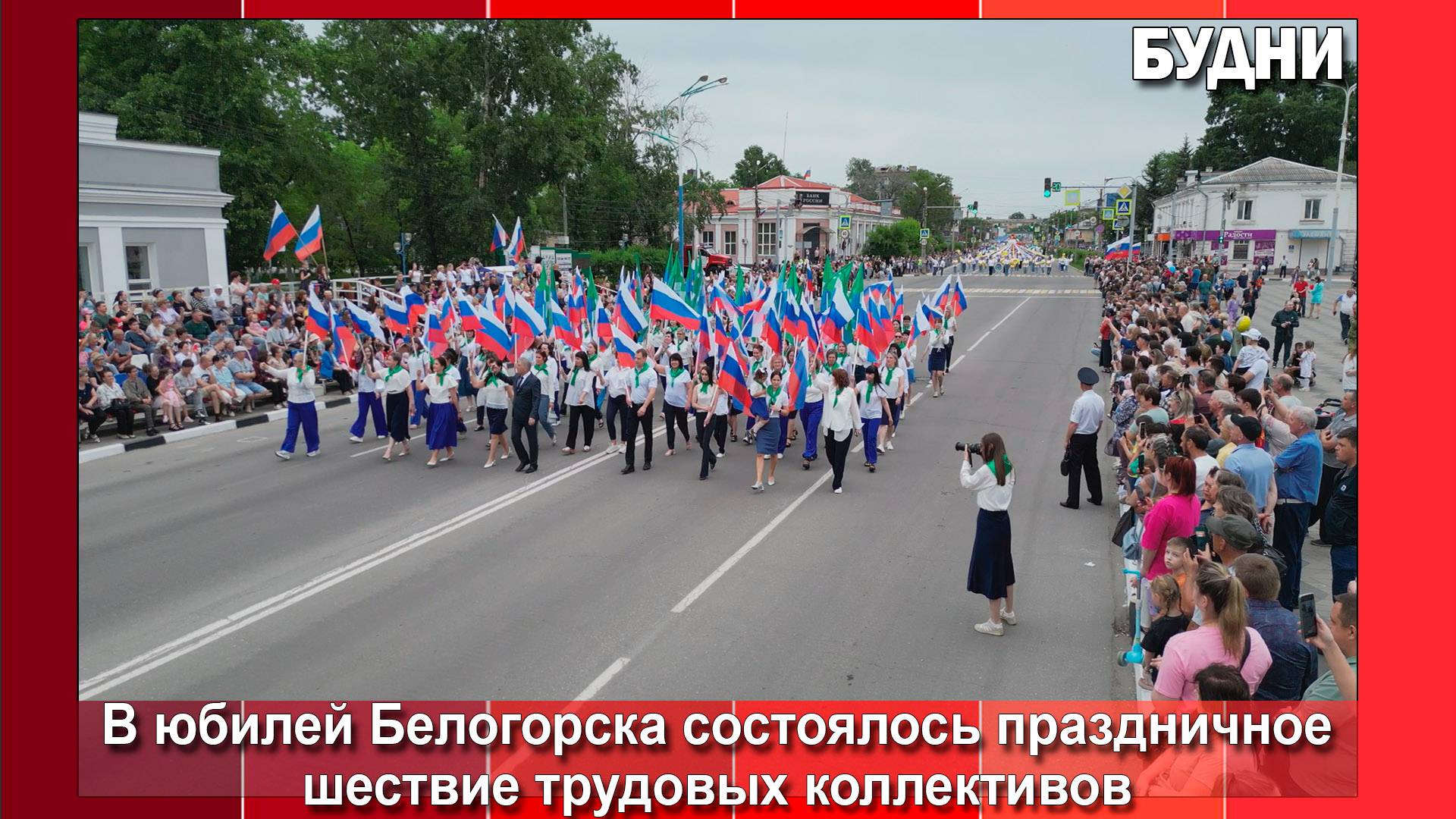 Праздничное шествие состоялось в Белогорске